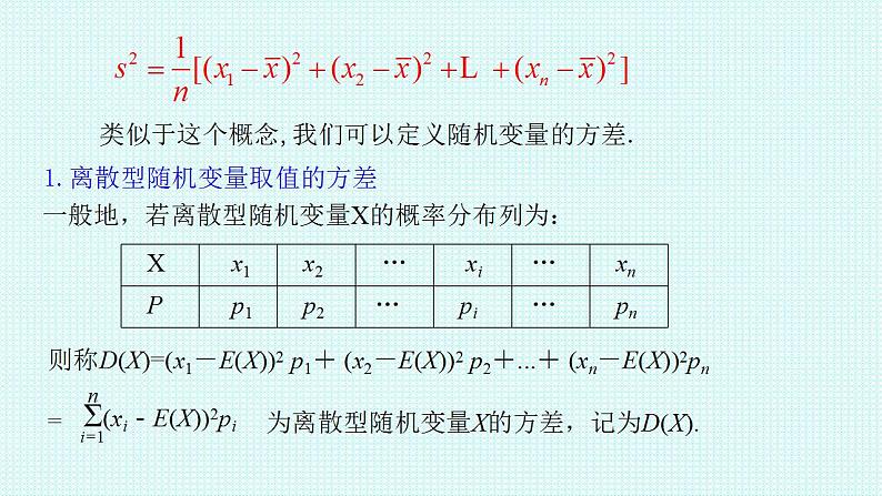 7.3.2离散型随机变量的方差课件-2022-2023学年高二下学期数学人教A版（2019）选择性必修第三册07