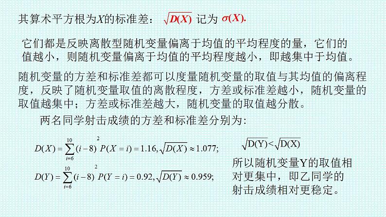 7.3.2离散型随机变量的方差课件-2022-2023学年高二下学期数学人教A版（2019）选择性必修第三册08