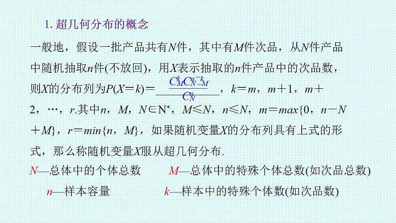 7.4.2超几何分布课件-2022-2023学年高二下学期数学人教A版（2019）选择性必修第三册第5页