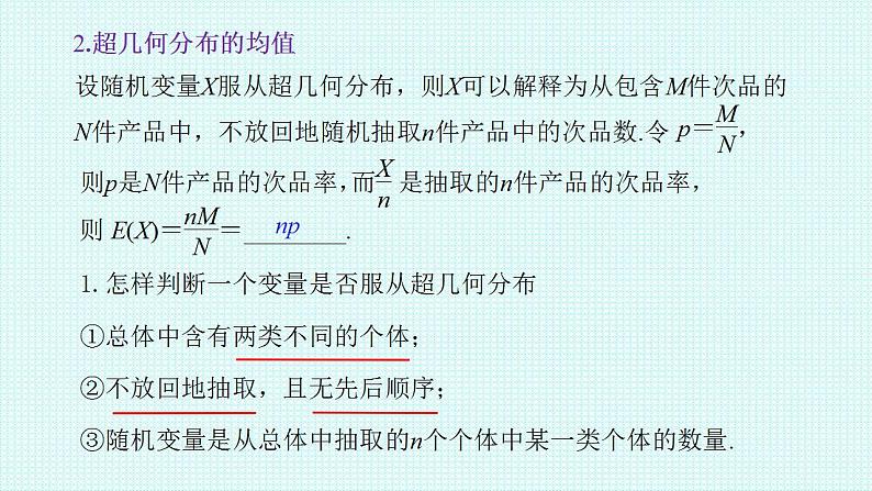 7.4.2超几何分布课件-2022-2023学年高二下学期数学人教A版（2019）选择性必修第三册第6页