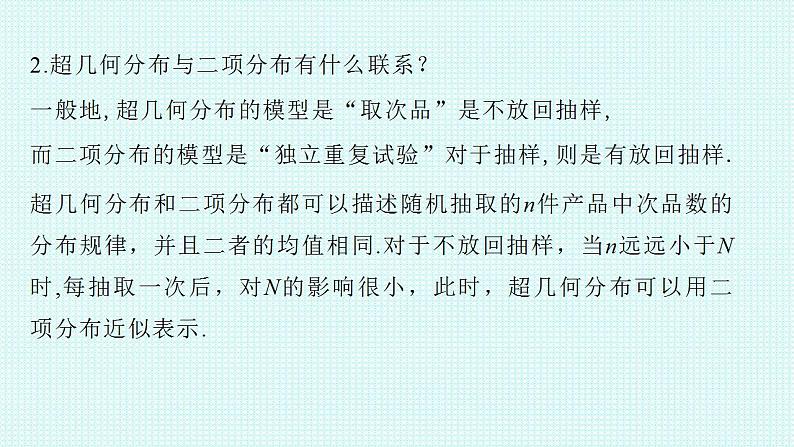 7.4.2超几何分布课件-2022-2023学年高二下学期数学人教A版（2019）选择性必修第三册第7页