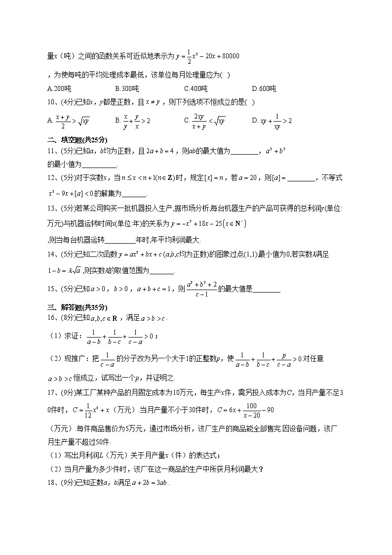 2022-2023学年人教B版2019  必修一2.2  不等式 同步课时训练(word版含答案)第2页