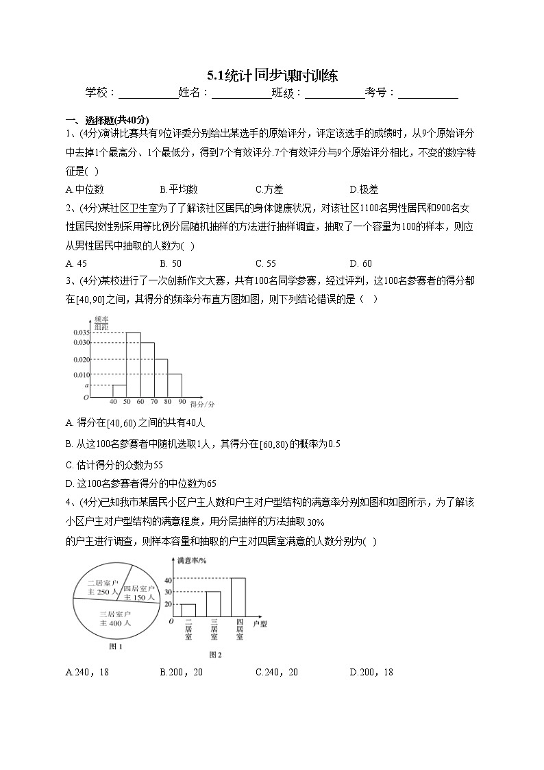 2022-2023学年人教B版2019  必修二5.1统计 同步课时训练(word版含答案)01