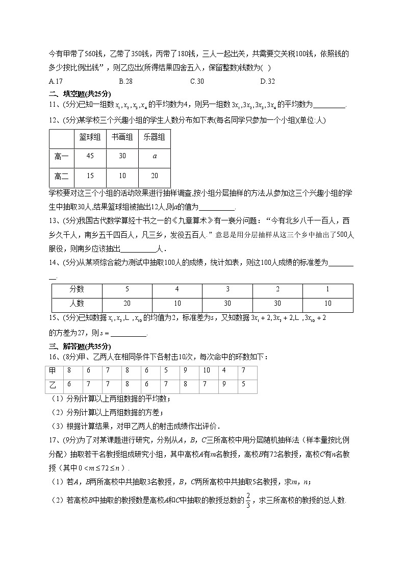 2022-2023学年人教B版2019  必修二5.1统计 同步课时训练(word版含答案)03