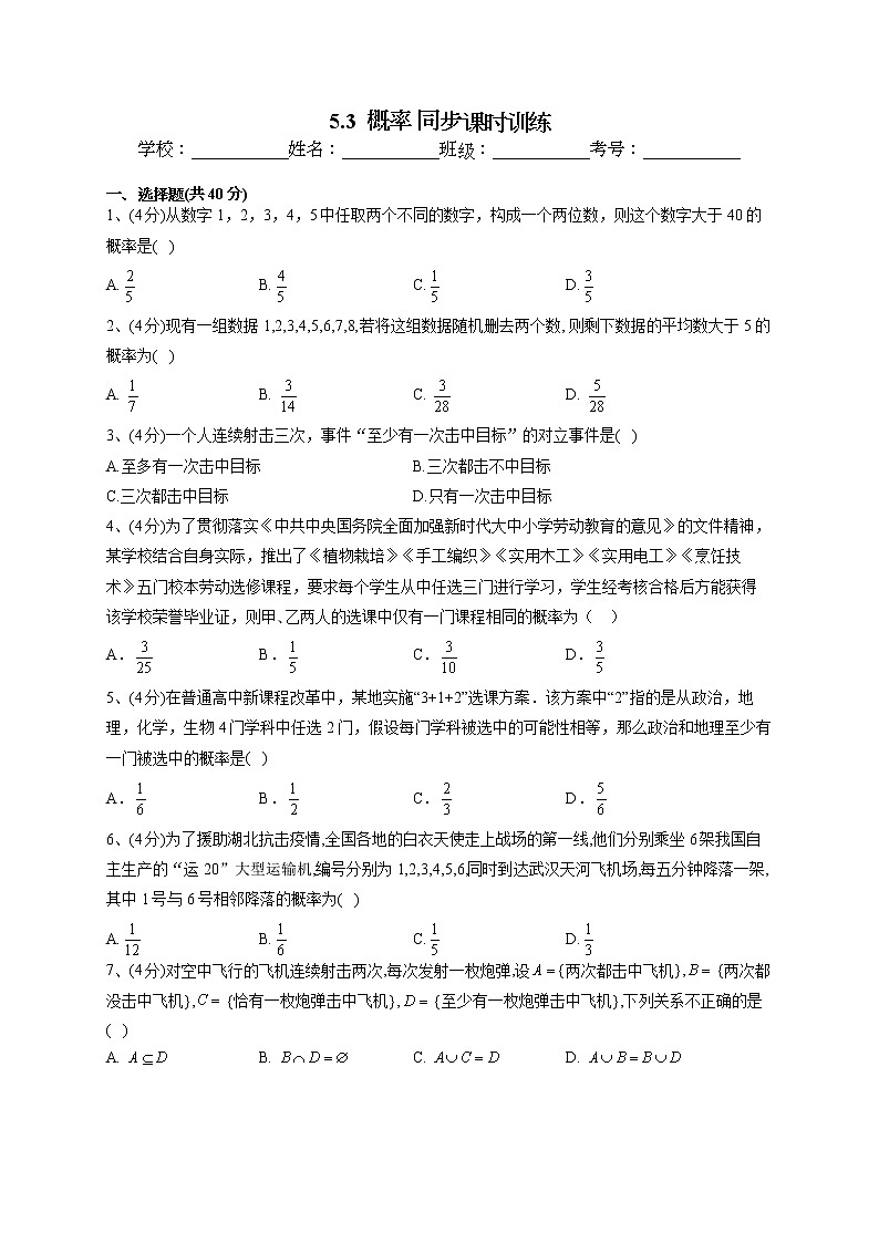 2022-2023学年人教B版2019  必修二5.3  概率 同步课时训练(word版含答案)第1页