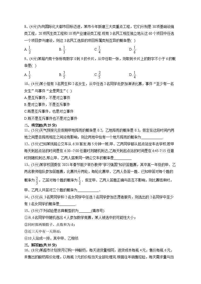 2022-2023学年人教B版2019  必修二5.3  概率 同步课时训练(word版含答案)第2页