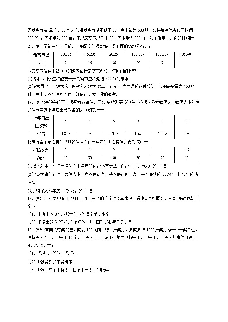 2022-2023学年人教B版2019  必修二5.3  概率 同步课时训练(word版含答案)第3页