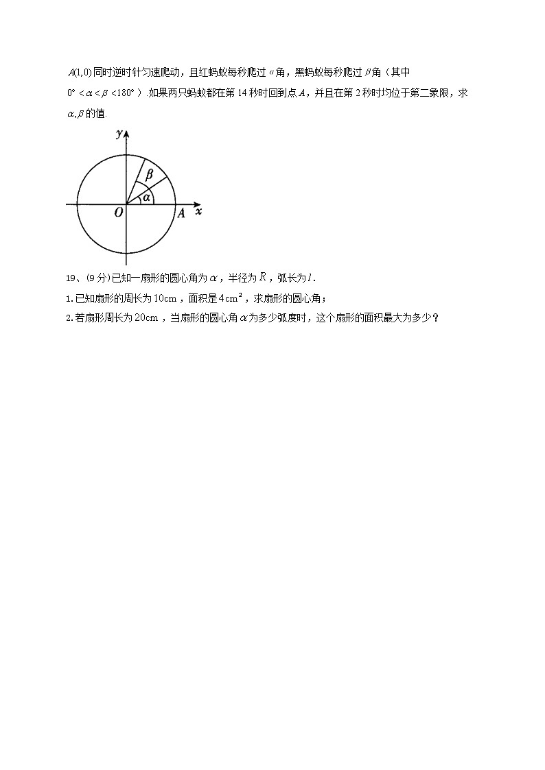 2022-2023学年人教B版2019  必修三7.1任意角的概念与弧度制 同步课时训练(word版含答案)03