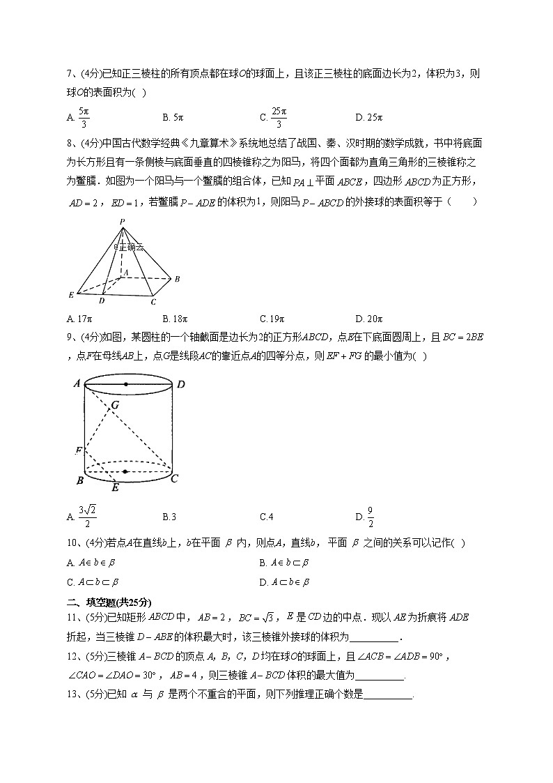 2022-2023学年人教B版2019  必修四11.1  空间几何体 同步课时训练(word版含答案)第2页