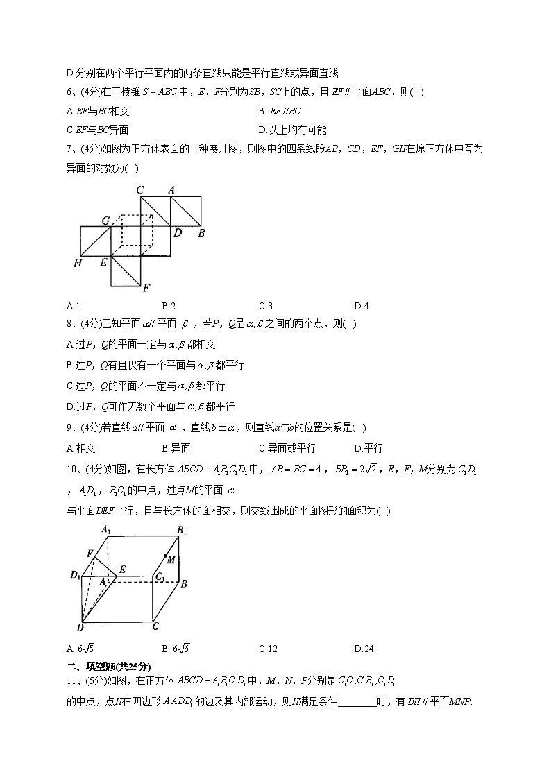 2022-2023学年人教B版2019  必修四11.3  空间中的平行关系  同步课时训练(word版含答案)第2页