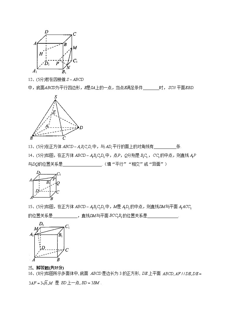 2022-2023学年人教B版2019  必修四11.3  空间中的平行关系  同步课时训练(word版含答案)第3页