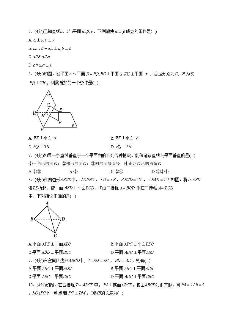 2022-2023学年人教B版2019  必修四11.4空间中的垂直关系  同步课时训练(word版含答案)第2页