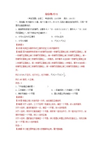 高一数学下学期期末考试分类汇编综合练习01新人教A版