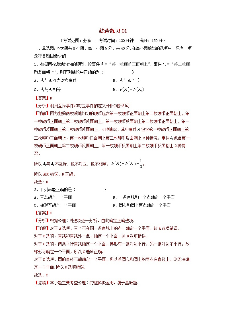 高一数学下学期期末考试分类汇编综合练习01新人教A版第1页