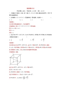 高一数学下学期期末考试分类汇编综合练习02新人教A版