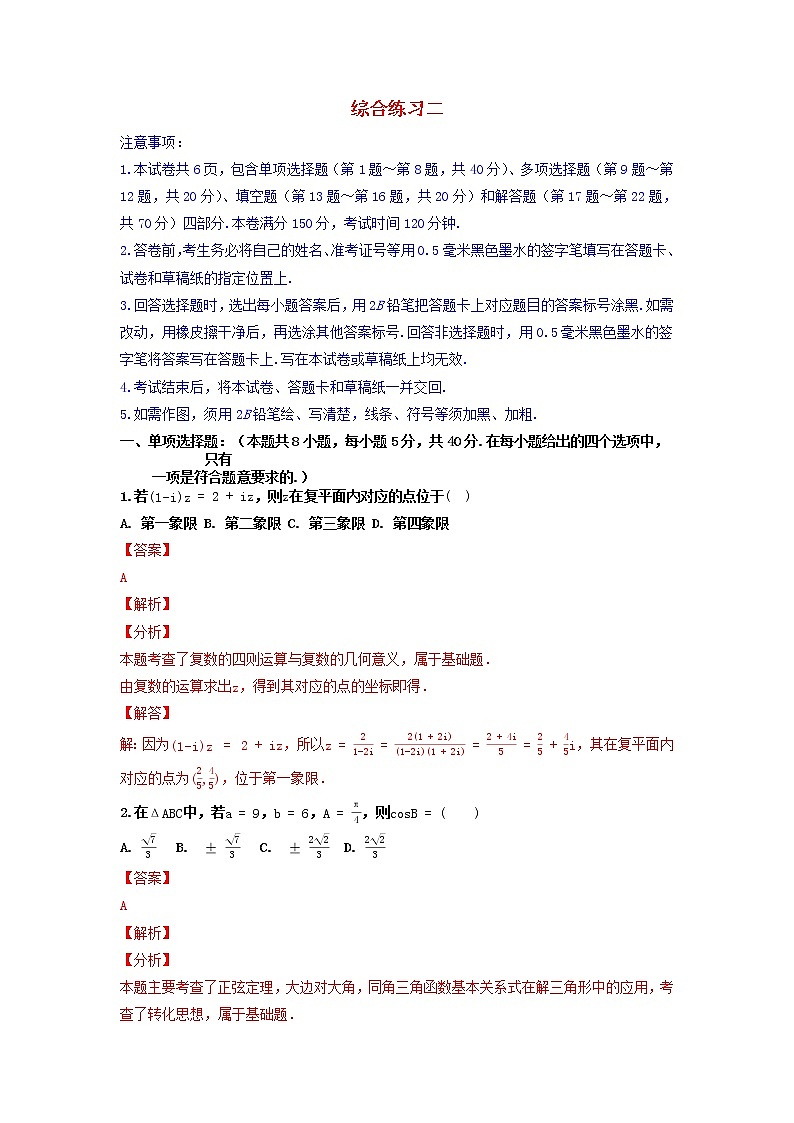 高一数学下学期期末考试分类汇编综合练习二苏教版第1页