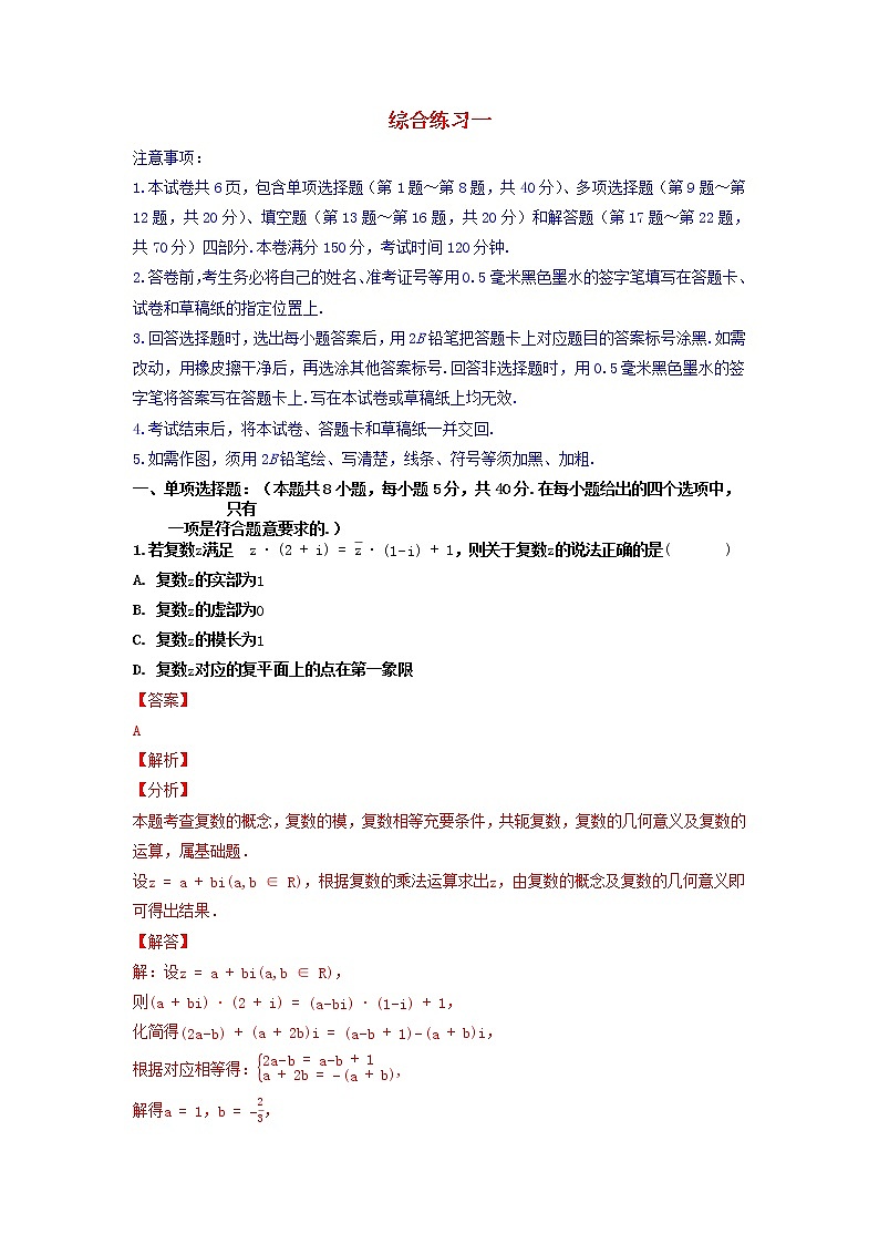 高一数学下学期期末考试分类汇编综合练习一苏教版第1页