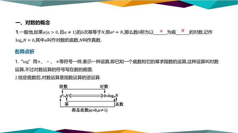 北师大版高中数学必修第一册 第四章 1《对数的概念》课件PPT04