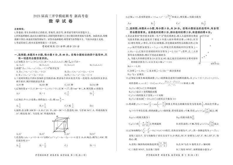 数学试卷第1页