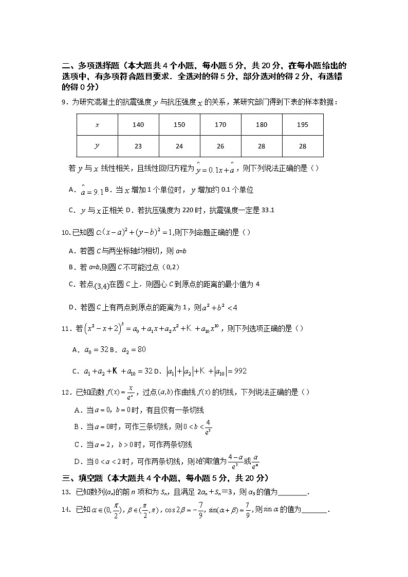 2023南京六校联合体高三8月联合调研考试数学含答案第2页