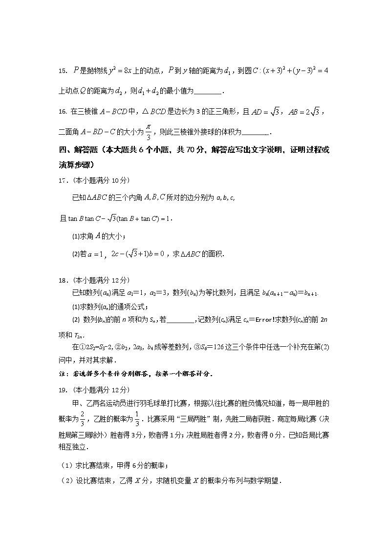 2023南京六校联合体高三8月联合调研考试数学含答案第3页