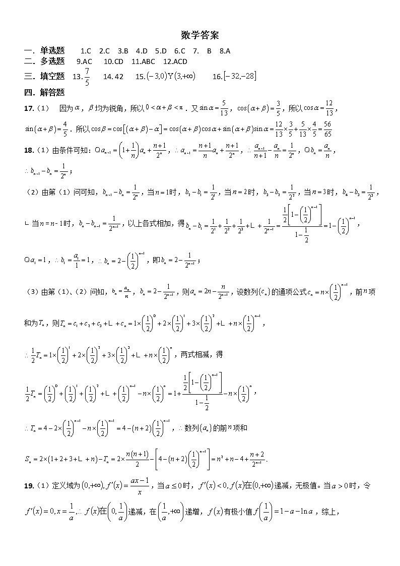 黑龙江省哈尔滨市第六中学2022-2023学年高三8月月考数学答案第1页