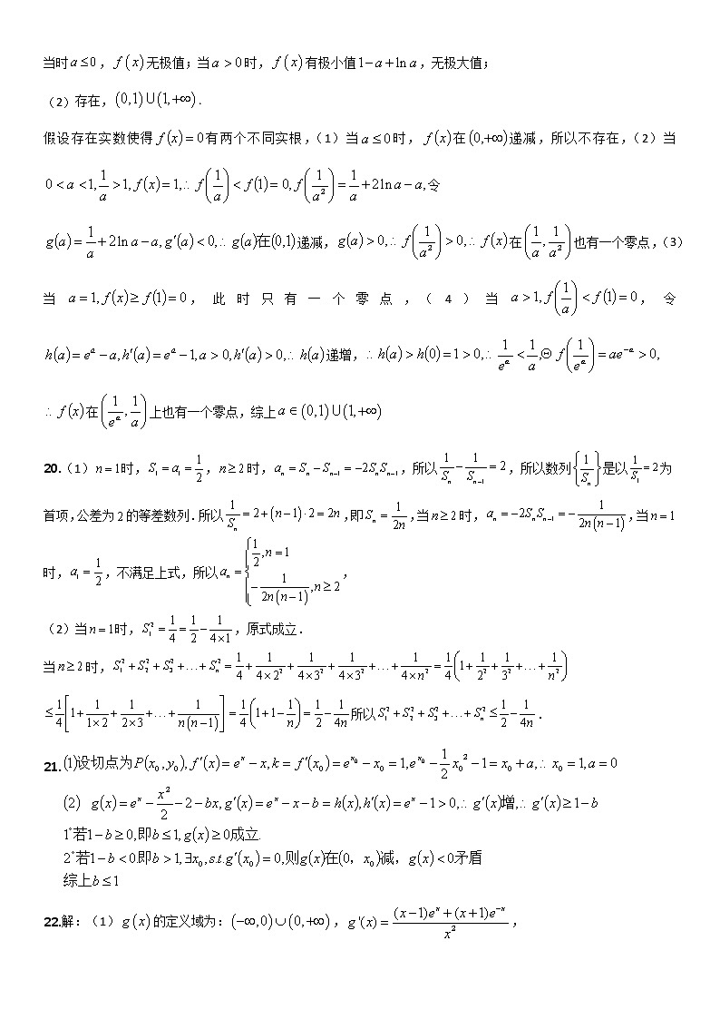 黑龙江省哈尔滨市第六中学2022-2023学年高三8月月考数学答案第2页