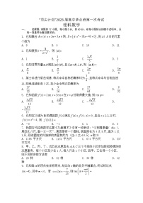 2023天一大联考顶尖计划高三上学期第一次联考理科数学试题含答案