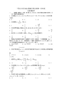 2023天一大联考顶尖计划高三上学期第一次联考文科数学试题含答案