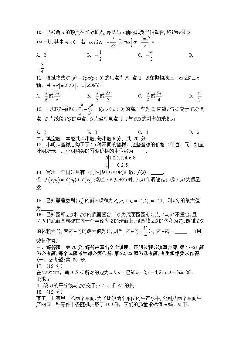 2023天一大联考顶尖计划高三上学期第一次联考文科数学试题含答案第2页
