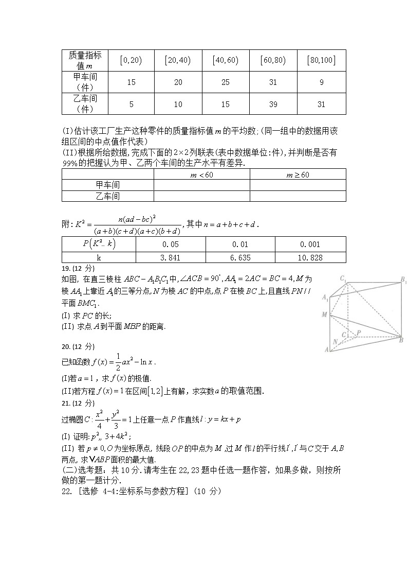 2023天一大联考顶尖计划高三上学期第一次联考文科数学试题含答案第3页