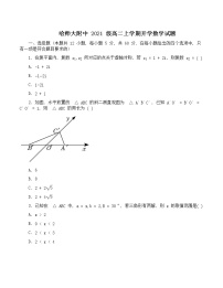 2023省哈尔滨师大附中高二上学期开学考试数学试题含答案