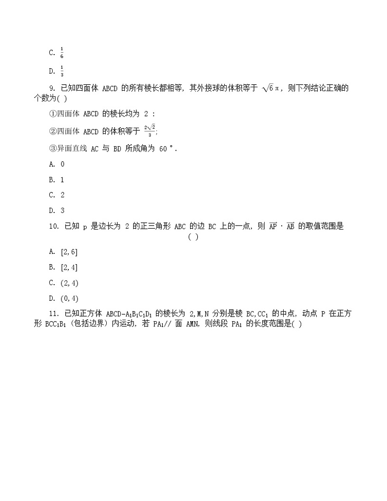 2023省哈尔滨师大附中高二上学期开学考试数学试题含答案第3页