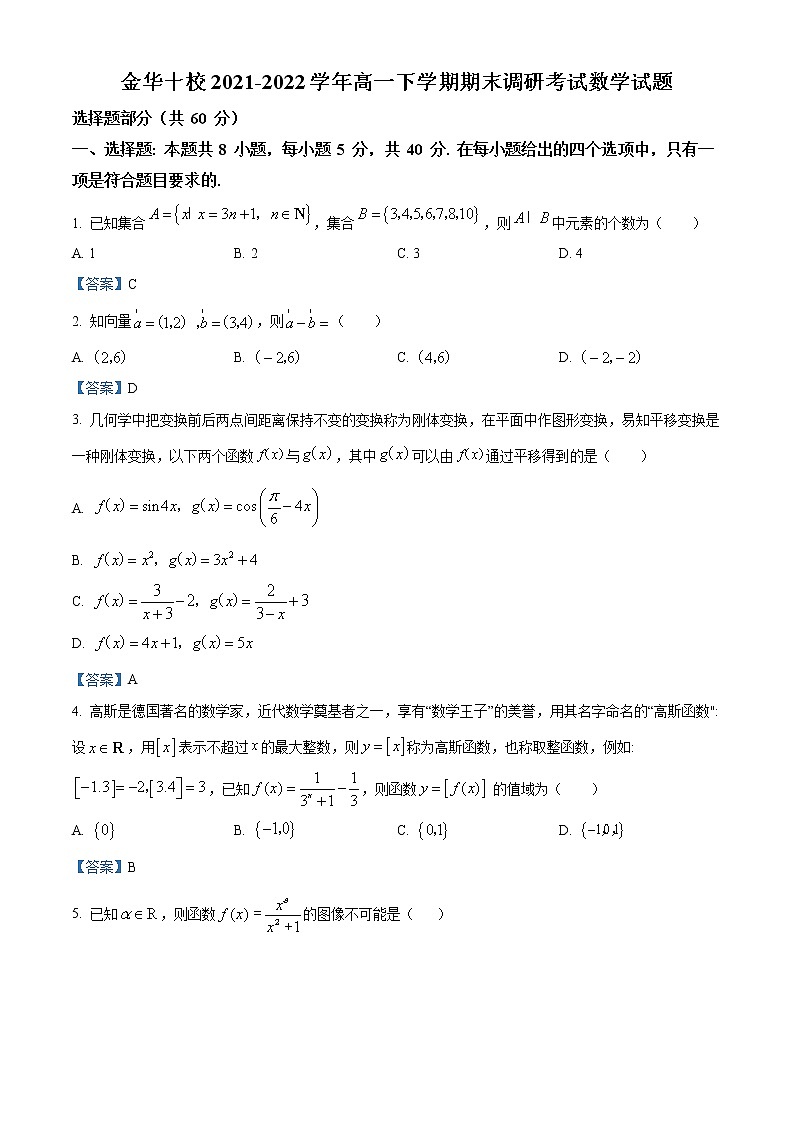 浙江省金华市十校2021-2022学年高一下学期期末数学试题含答案第1页