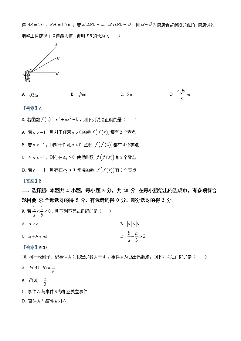 浙江省金华市十校2021-2022学年高一下学期期末数学试题含答案第3页