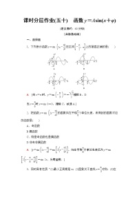 数学必修 第一册5.6 函数 y=Asin（ ωx ＋ φ）练习