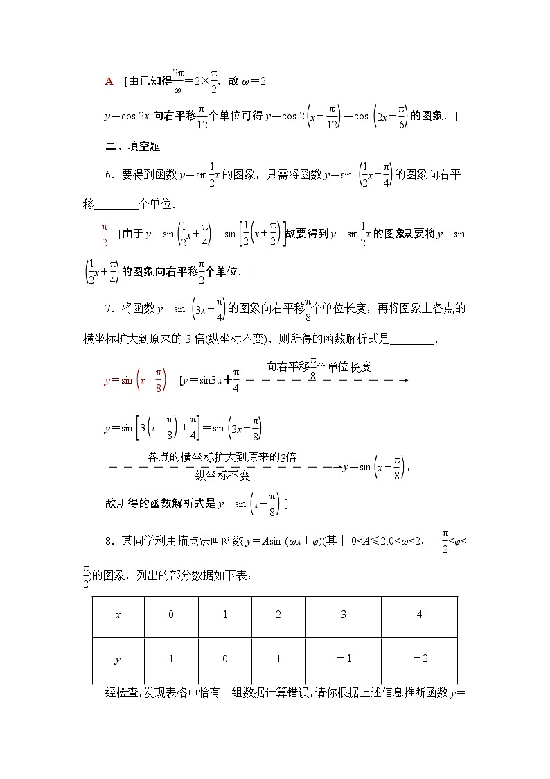 高中数学必修一 课时分层作业50 匀速圆周运动的数学模型 函数y＝Asin(ωx＋φ)的图象03