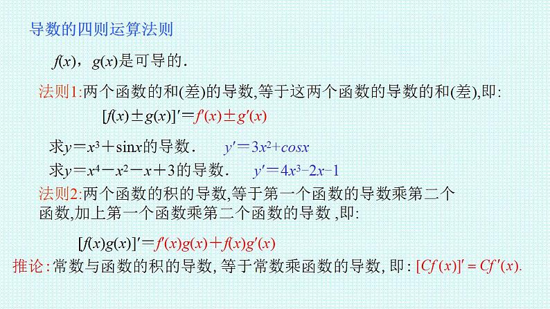 5.2.2导数的四则运算法则课件-2022-2023学年高二上学期数学人教A版（2019）选择性必修第二册第4页