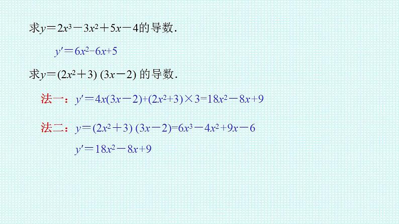 5.2.2导数的四则运算法则课件-2022-2023学年高二上学期数学人教A版（2019）选择性必修第二册第5页