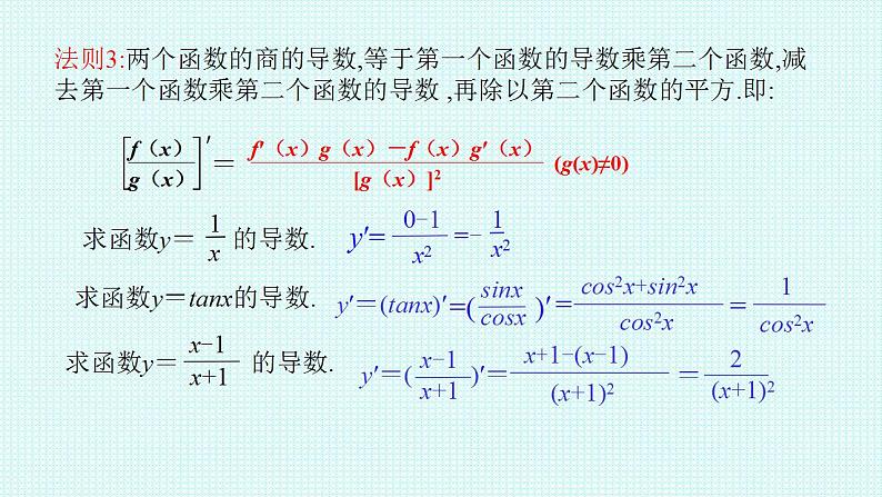 5.2.2导数的四则运算法则课件-2022-2023学年高二上学期数学人教A版（2019）选择性必修第二册第6页