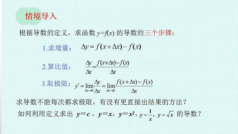 5.2.1基本初等函数的导数课件-2022-2023学年高二上学期数学人教A版（2019）选择性必修第二册第3页