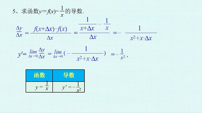 5.2.1基本初等函数的导数课件-2022-2023学年高二上学期数学人教A版（2019）选择性必修第二册第8页
