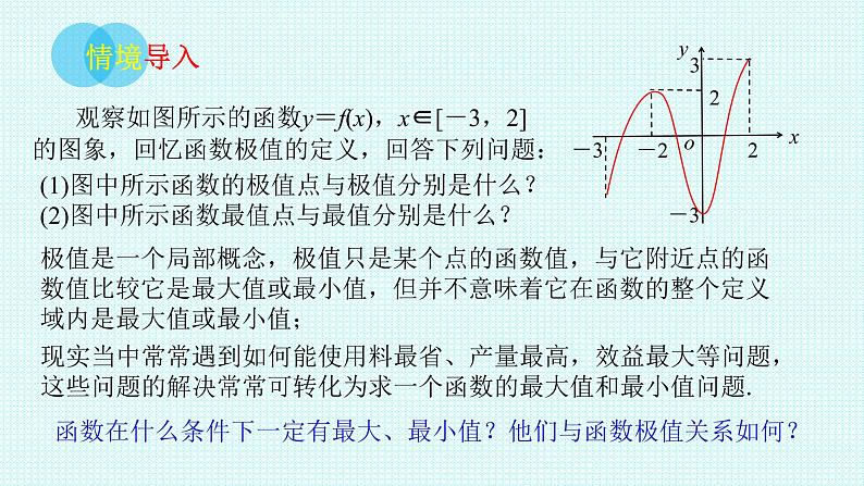 5.3.2.2函数的最大（小）值课件-2022-2023学年高二上学期数学人教A版（2019）选择性必修第二册第3页