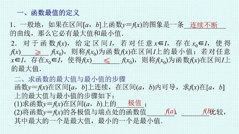5.3.2.2函数的最大（小）值课件-2022-2023学年高二上学期数学人教A版（2019）选择性必修第二册第4页