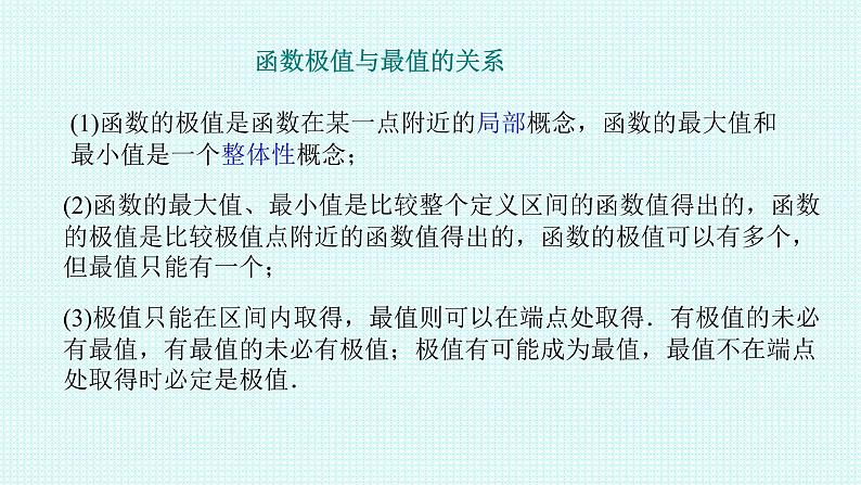 5.3.2.2函数的最大（小）值课件-2022-2023学年高二上学期数学人教A版（2019）选择性必修第二册第5页