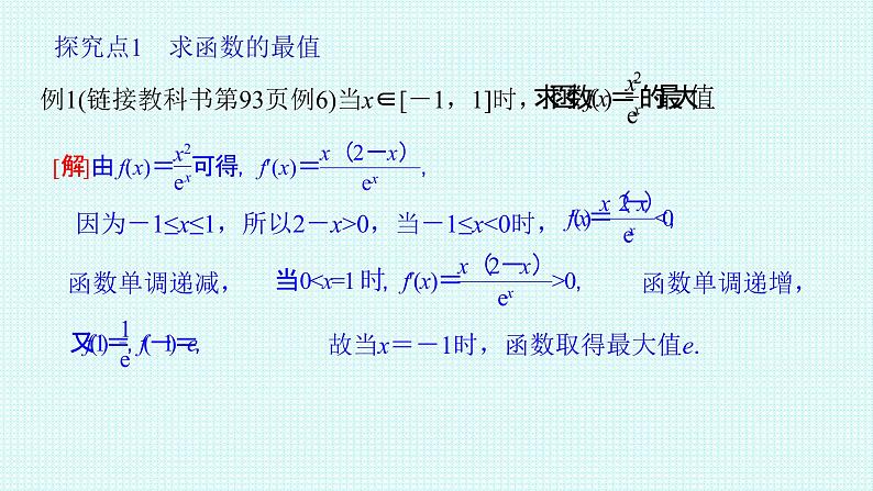 5.3.2.2函数的最大（小）值课件-2022-2023学年高二上学期数学人教A版（2019）选择性必修第二册第6页