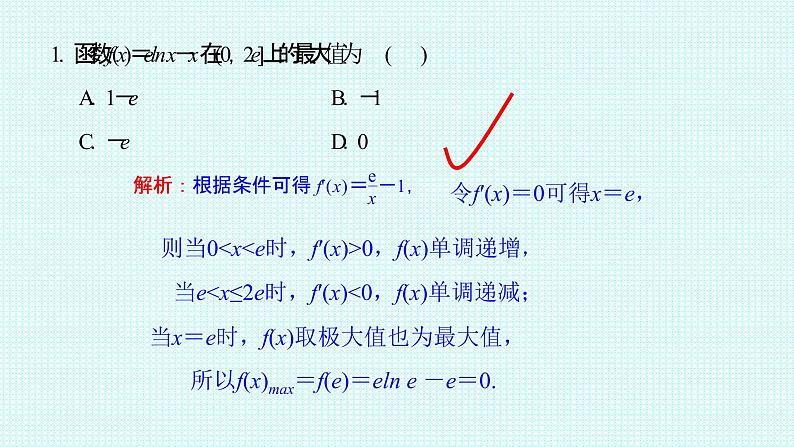 5.3.2.2函数的最大（小）值课件-2022-2023学年高二上学期数学人教A版（2019）选择性必修第二册第7页