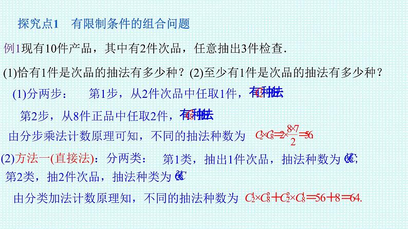 6.2.3组合+++6.2.4组合数（第二课时）课件-2022-2023学年高二下学期数学人教A版（2019）选择性必修第三册03