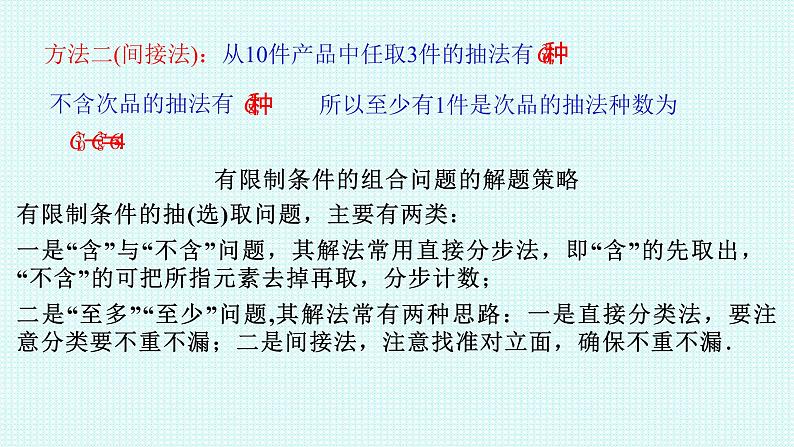 6.2.3组合+++6.2.4组合数（第二课时）课件-2022-2023学年高二下学期数学人教A版（2019）选择性必修第三册04