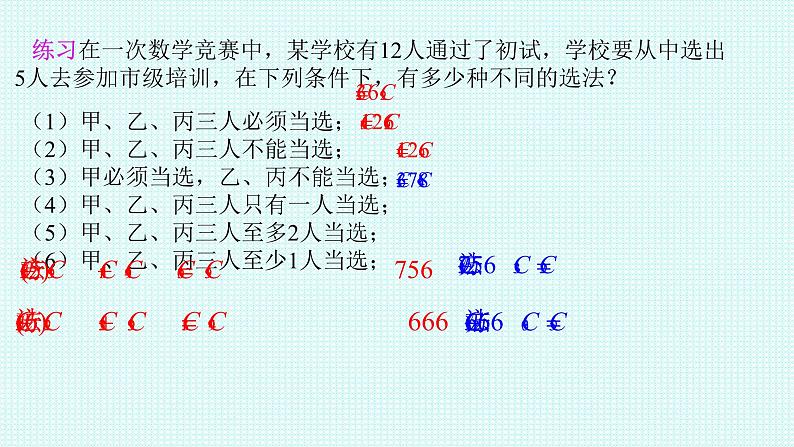 6.2.3组合+++6.2.4组合数（第二课时）课件-2022-2023学年高二下学期数学人教A版（2019）选择性必修第三册05